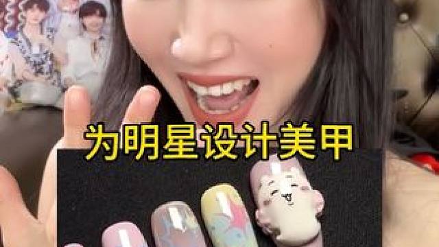 为明星设计专属美甲！最后你们给我打几分？ #美甲 #手工 #美甲分享 #宋雨琦 #美甲控