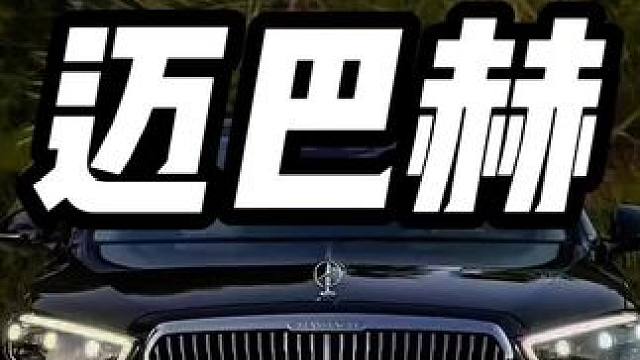 你能买什么车大数据一清二楚#汽车知识 #奔驰 #买车