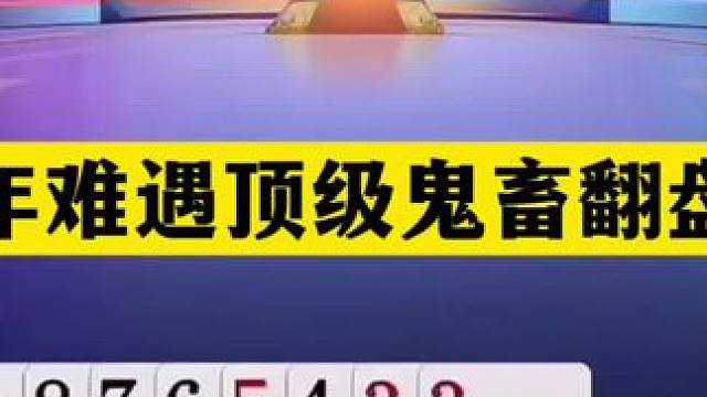 斗地主：百年难遇顶级鬼畜翻盘局！铁牌自取灭亡！结局惊天逆转 斗地主：百年难遇顶级鬼畜翻盘局！铁牌自取