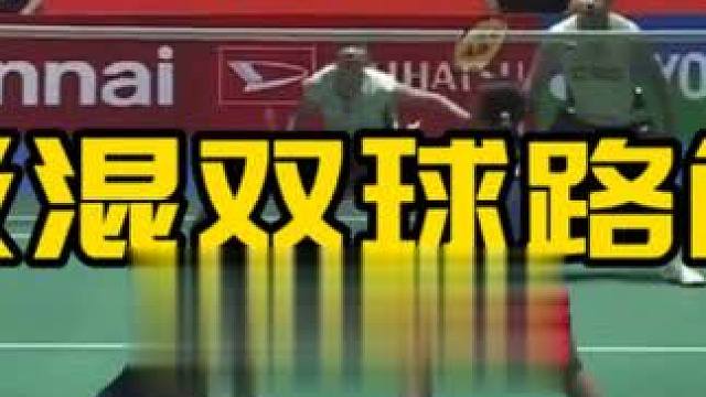 顶级混双#球路解析 #干货满满 #振兴组合 #业余借鉴学习 