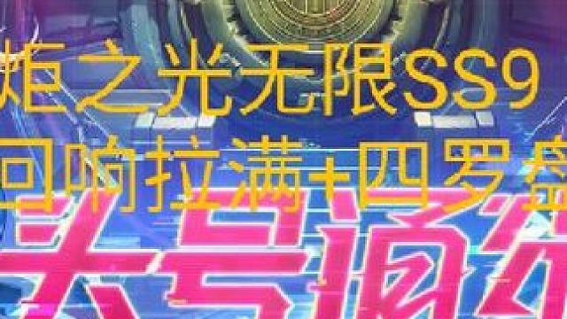 火炬之光无限SS9  万火U8回响拉满四罗盘速刷#火炬之光无限 #SS9赛季