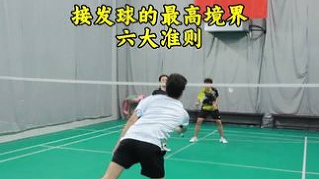 接发球的最高境界六大准则 能扑不要推，能推不要拨，能拨不要放，能放不要勾，能勾不要起#羽毛球 #羽毛