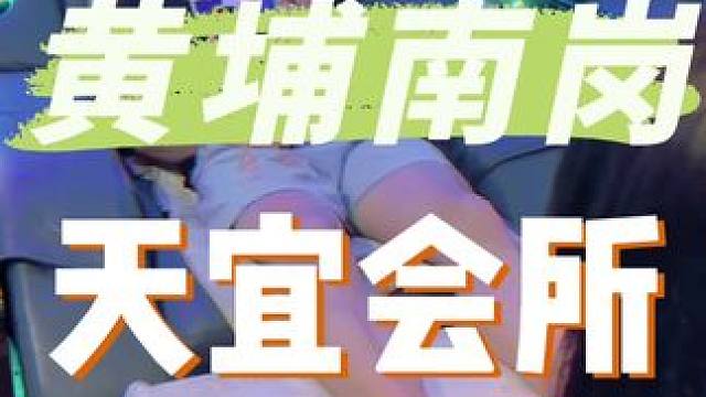 真的很顶！100不到在南岗这家天宜边按摩边唱歌1小时！#按摩放松 #沐足 #休闲放松 #吃喝玩乐南方