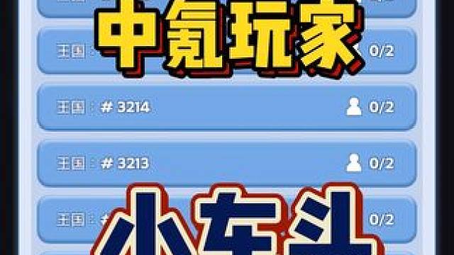 无尽冬日中氪玩家攻略，各个服的小车头 #无尽冬日