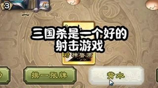 这鲁肃，你直接给我阵亡来#三国杀 #三国杀移动版