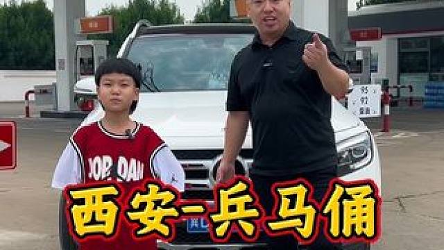 自驾游-西安看兵马俑！#汽车人日常 #汽车知识 #西安兵马俑