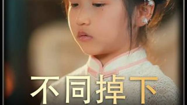 《不同掉下》 #短剧推荐 #百亿剧好看计划