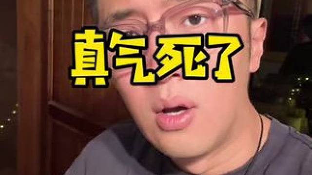 气死了气死了气死了！ #吐槽#老婆#买买买