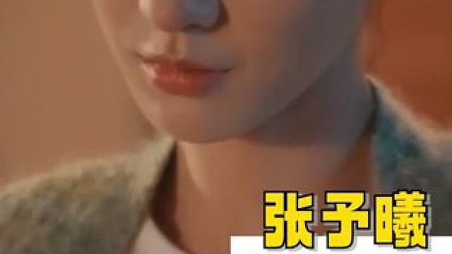叽里咕噜说啥呢，光看脸去了#深情眼 #张予曦 #颜值