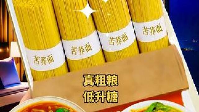 哇塞, 这苦荞麦面的味道简直棒极了，而且性价比超高呢！推荐给大家哟~ #苦荞面  #便宜