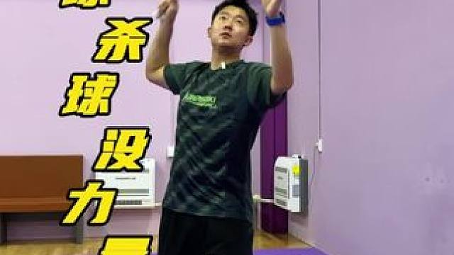 杀球没力量？3组训练让你的杀球出又快又重！ #羽毛球 #羽毛球教学 #川崎巧克力 #川崎羽毛球服 #