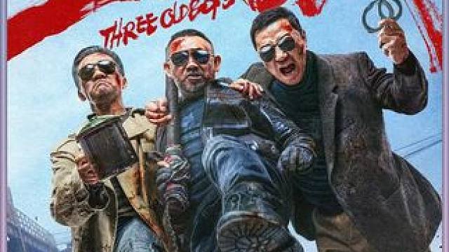 三叉戟重出江湖#影视报告#国产好剧#好剧推荐