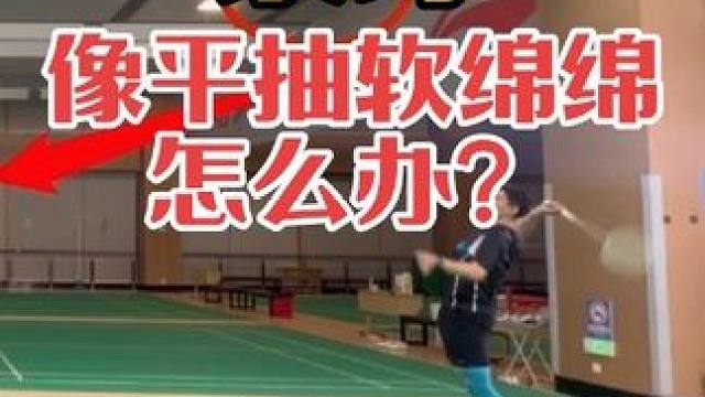 #川崎银河Pro #银河Pro#杀球 像平抽、软绵绵怎么办？羽毛球拍#羽毛球 #羽毛球教学