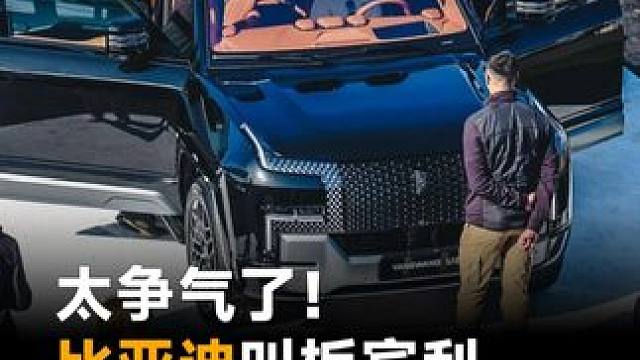 太争气了！比亚迪叫板宾利，仰望进军欧洲#比亚迪  #仰望  #仰望U9  #仰望U8  #仰望U7