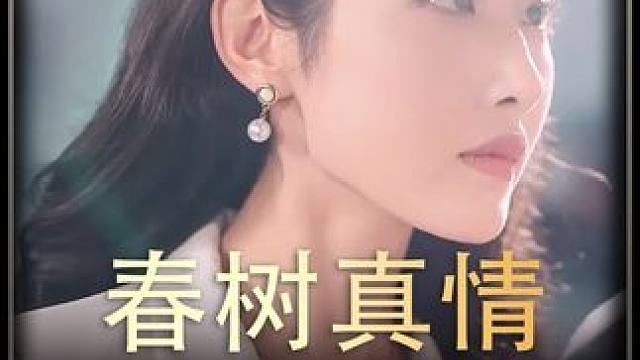 百亿剧好看计划~