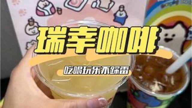 你们明天一定要人手一杯瑞幸超大杯乳酸菌新品！#瑞幸猫狗双全#瑞门有猫杯#乳酸菌美式畅享夏日#大暑喝大