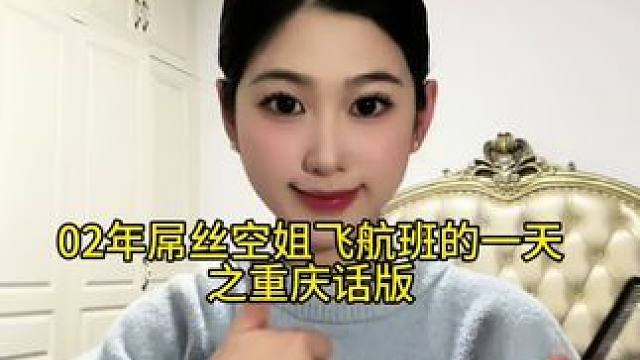 本人已离职 都是之前的库存哟#小米饭的vlog #空姐日常 #空姐工作 #这些冷知识你知道吗 #vl