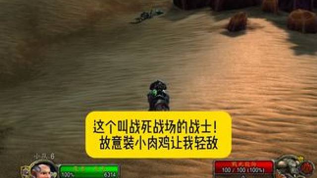 3个菜刀砍不掉一个术士，邀功倒是很积极 #魔兽世界国服20周年庆 #魔兽世界攻略 #魔兽世界实况 #