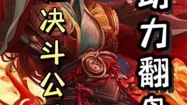 曹植没桃酒翻面决斗公孙康，助力诸葛亮翻盘，天神下凡！#三国杀移动版