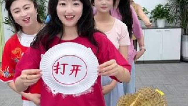 扔盘子开榴莲，哈哈 #办公室搞笑 #真会玩系列 #盲选