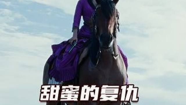 窝囊男人被杀，留给邻居一个年轻貌美的妻子 #战争电影 #西部片