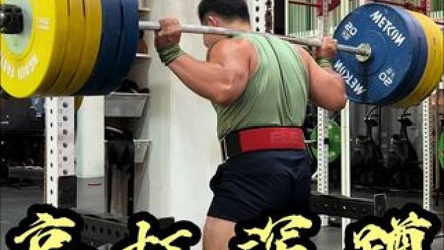 继续恢复下肢力量 190kg5次 举重线上线下私教#硬拉 #深蹲 #高翻 #举重
