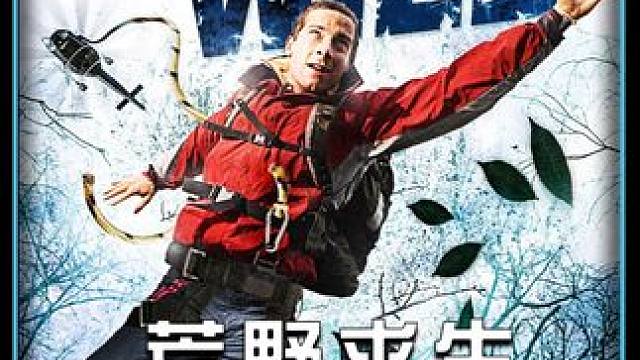 #淘宝闪购点外卖更优惠淘宝闪购，冰品爆好价，天天免运费。贝爷带领柳岩体验沙漠逃生，用仙人掌补充水分#