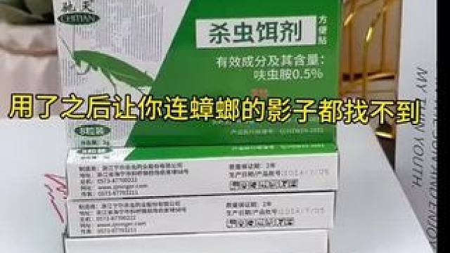 用了之后，蟑螂一锅端，妈妈再也不用担心孩子被咬了
#蟑螂药 #蟑螂胶饵 #蟑螂克星 #一锅端