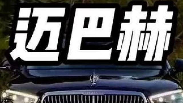 你能买什么车大数据一清二楚#汽车知识 #奔驰 #买车