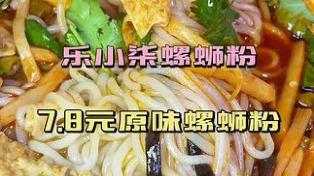 #螺蛳粉#热门小助手 #流量扶持