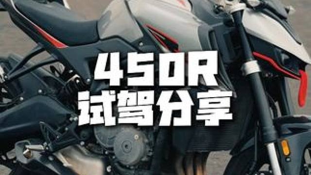 凯越450R试驾分享 按道理来说同价位没有竞品 油门细腻 动力线性 是一台很好的入门四缸街车
看来凯