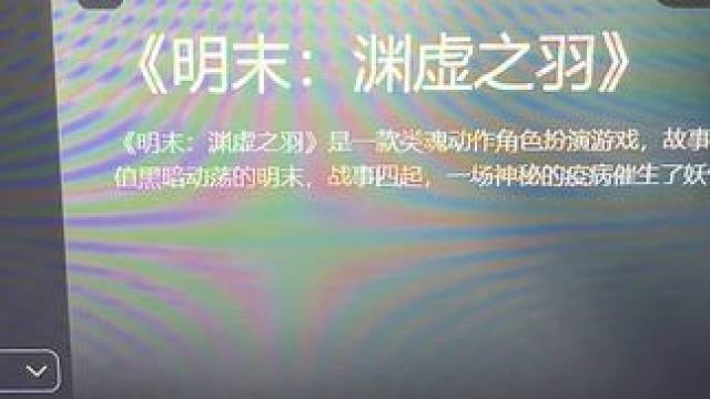 西瓜皮真香 下载好明末 睡一觉就可以玩了 #明末 #明末渊虚之羽