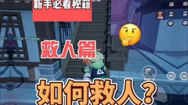 学会这招，我再也不用怕把队友“掏亖” #元梦之星超能学园赛季 #元梦之星大王别抓我 #元梦之星大王别