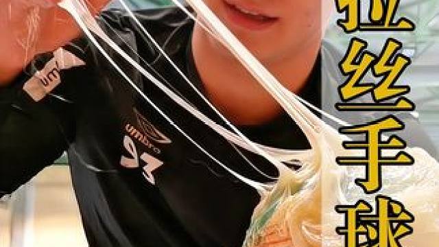 一种十分黏手的球类运动，简直是洁癖人群的禁区！ #科普一下 #手球运动 #涨知识 #粘球