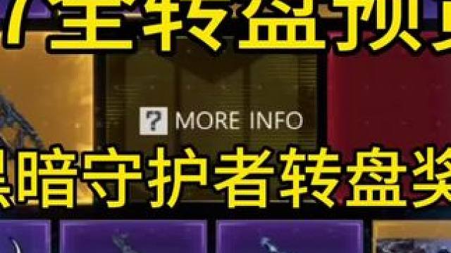 S7奇点漩流全转盘预览！神话角色黑暗守护者转盘奖励前瞻！#使命召唤手游 #CODM7月激励计划