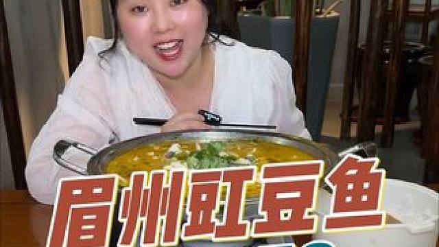 眉州豇豆鱼又上新套餐了，78就能安排2-3人餐！#美食 #美食探店 #美食推荐