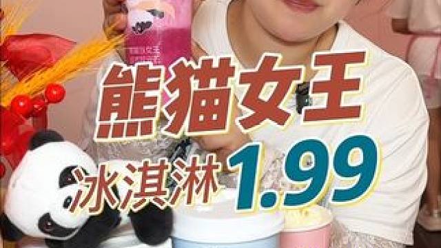 1.99就能吃一个冰淇淋，9.9就能喝一杯招牌饮品，新店开业太划算了#网红饮品 #夏日饮品 #强烈推