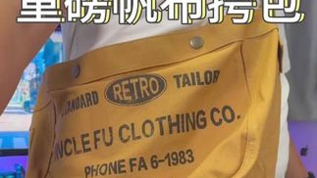 耐磨耐造的重磅#帆布包 真的又帅又百搭！#斜挎包 #复古包 #大容量帆布包 #斜挎包