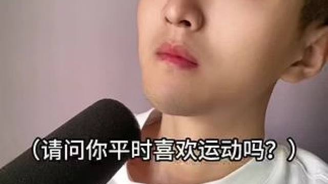  你喜欢运动吗？#搞笑 #内容过于真实