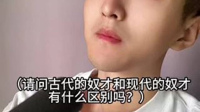  古代奴才和现代奴才的区别！#内容过于真实 #万万没想到