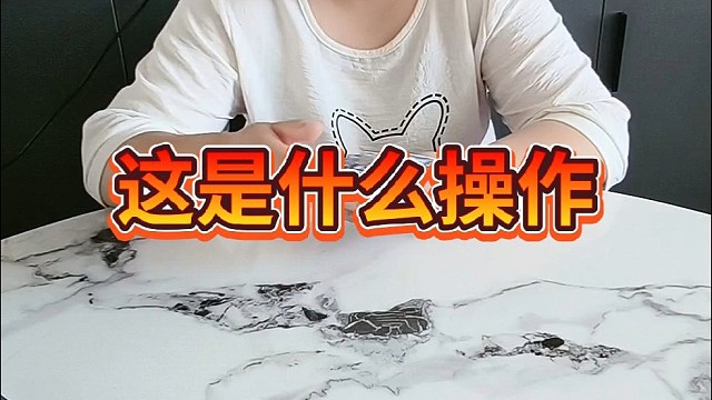 这是什么操作？
