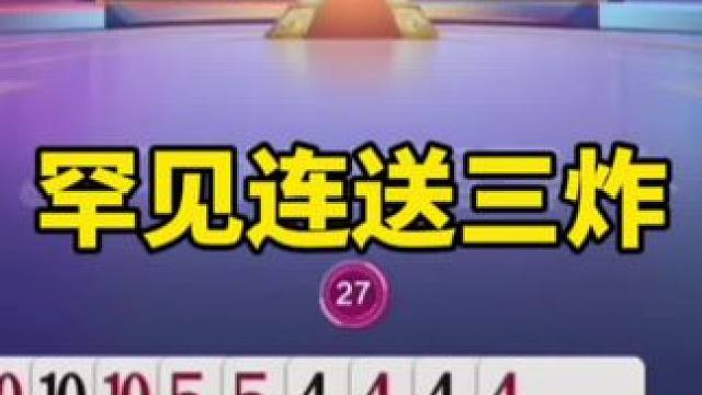 #是时候展现真正的技术了 #一起玩游戏 #斗地主残局