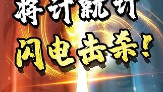 将计就计 执锐攻坚#JJ象棋 #象棋