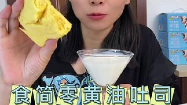 无边的鲜奶吐司面包真好吃，用牛奶和鲜鸡蛋和面，不加一滴水，满满的蛋香奶香黄油香，老人小孩都太喜欢了#