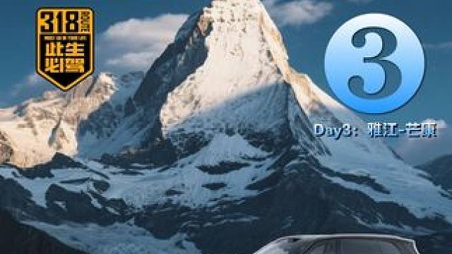 武汉自驾珠峰第三天，雅江-芒康 #自驾旅行vlog
