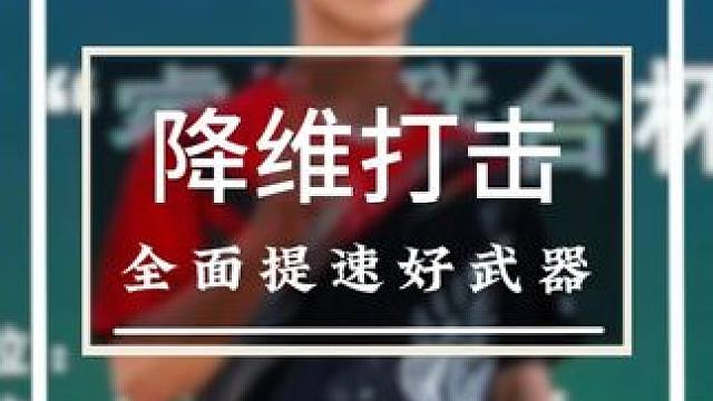 这把球拍是我认为能够让你全面提速的好武器 #羽毛球 #源式羽球 #速烁怒涛