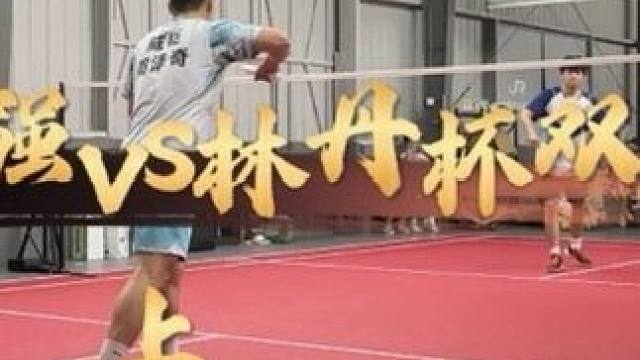 对战林丹杯双冠王周泽奇纯享版（上）#羽毛球#羽毛球单打