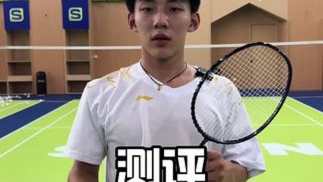 啊薰风又出新产品了？#羽毛球教学 #羽毛球拍测评