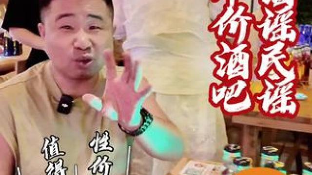 想出来红火的就来这家酒吧#网红酒馆 #酒馆 #有点上头 #啤酒 #吃饭唱歌