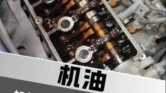 如何判断机油的好坏？两分钟教你如何选择正确的机油 #机油 #汽车知识 #保养 #坦克300 #越野车